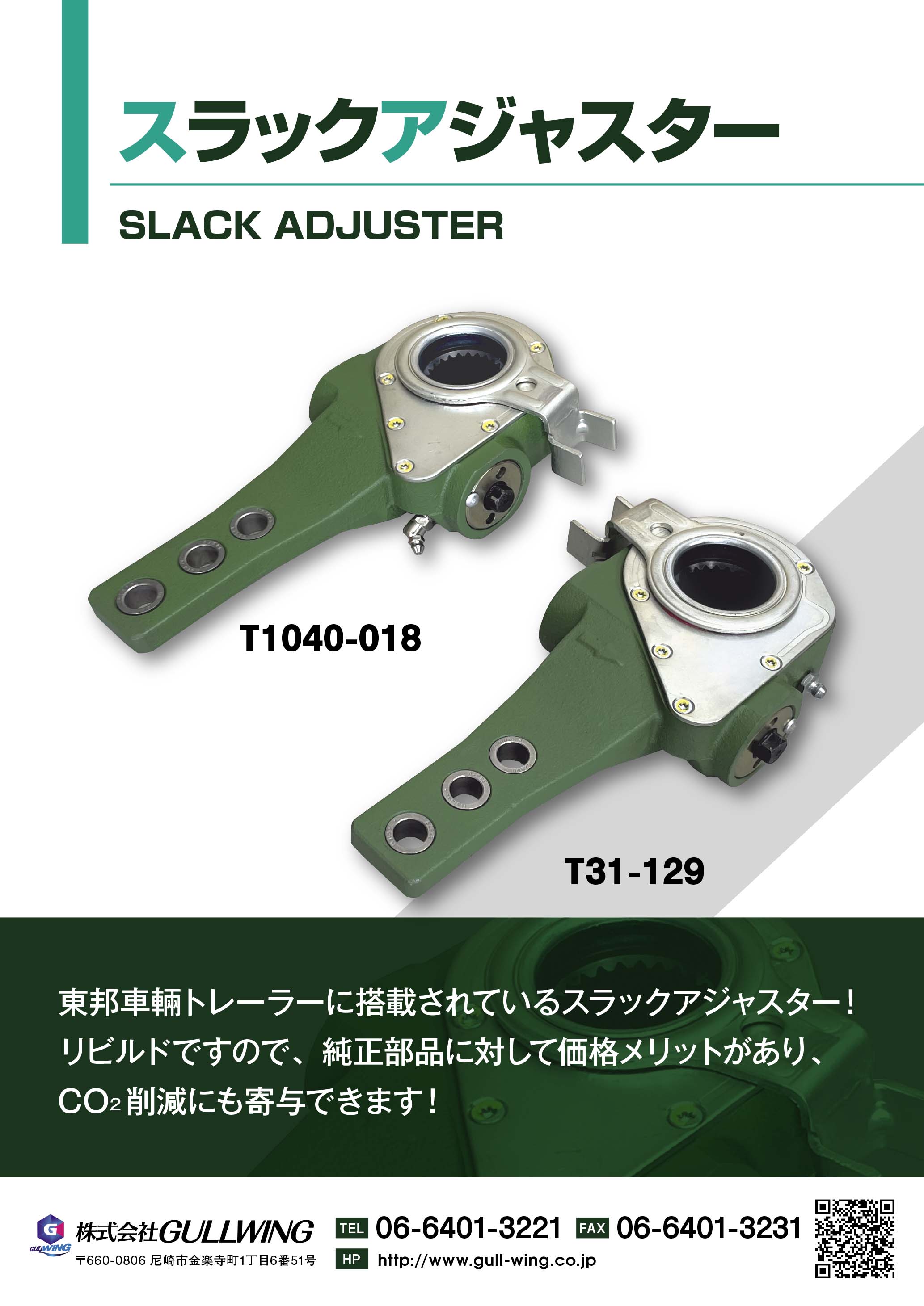 株式会社ガルウィング｜自動車リビルトパーツ（再生部品）の製造販売